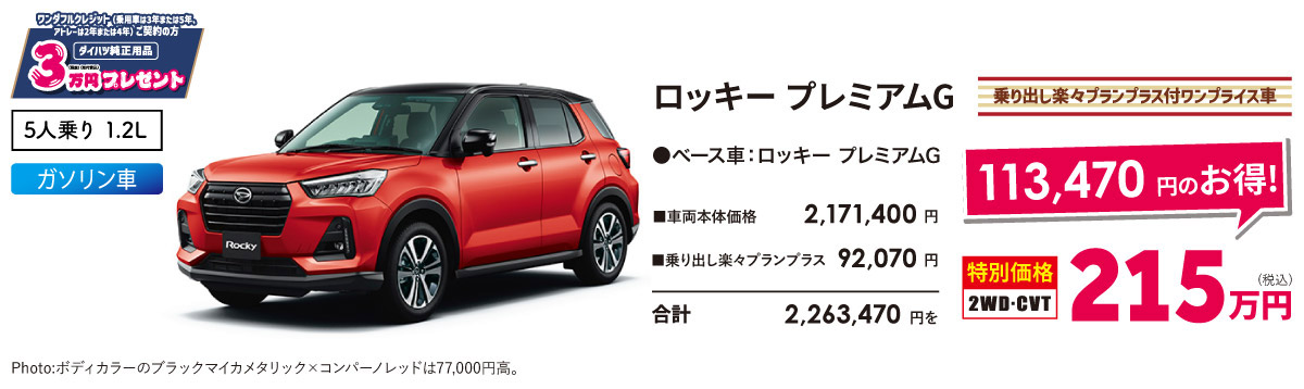 ロッキープレミアム G